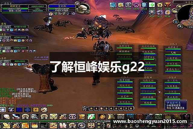 了解恒峰娱乐g22